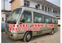 金龙客车22座位