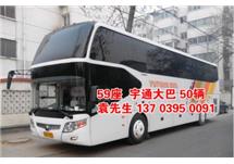 宇通客车59座位