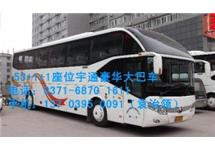 宇通豪华大巴53+1+1座位