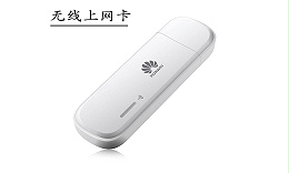 無線上網(wǎng)卡