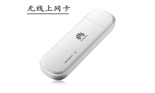 無線上網(wǎng)卡