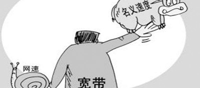 【方圓信息快訊】工信部出重拳！整治寬帶虛假宣傳、速率不達標等問題