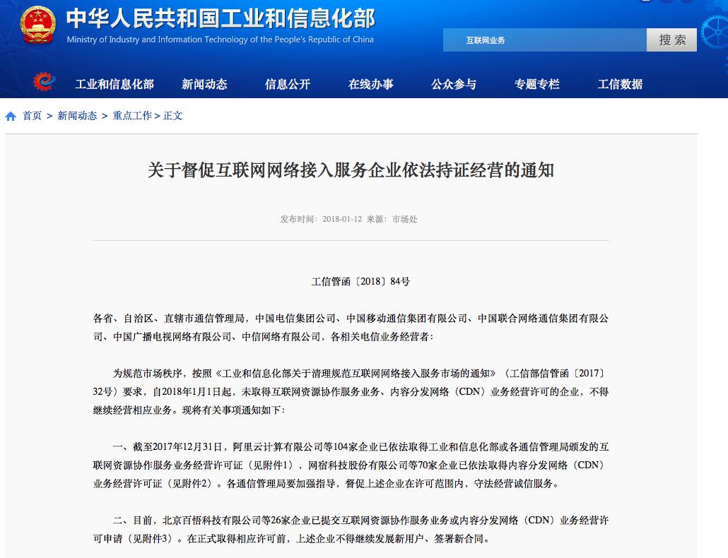 【方圓信息快訊】工信部規范互聯網網絡接入服務市場