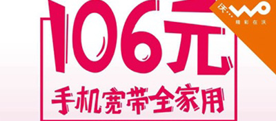 【方圓信息快訊】北京聯(lián)通降價提速106元寬帶包月公開承諾“慢必賠”