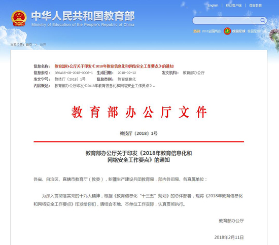 【方圓信息快訊】教育部：2018年80%中小學(xué)要接入帶寬10M以上互聯(lián)網(wǎng)