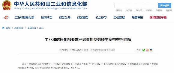 工信部要求嚴(yán)查寬帶壟斷違法違規(guī)行為