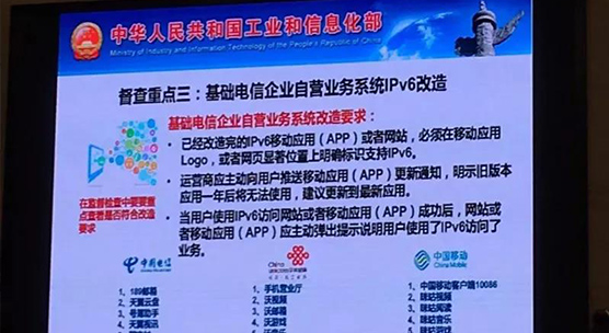 【方圓信息快訊】工信部督促電信企業(yè)加快自營系統(tǒng)IPv6改造