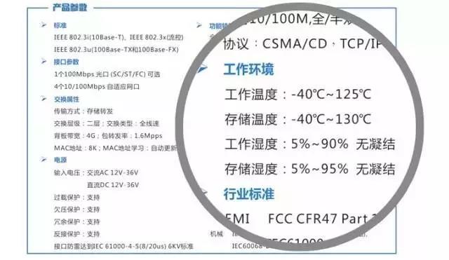 工業(yè)級交換機(jī)和普通交換機(jī)的區(qū)別