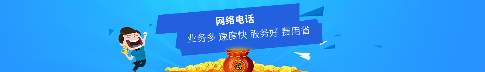網絡電話