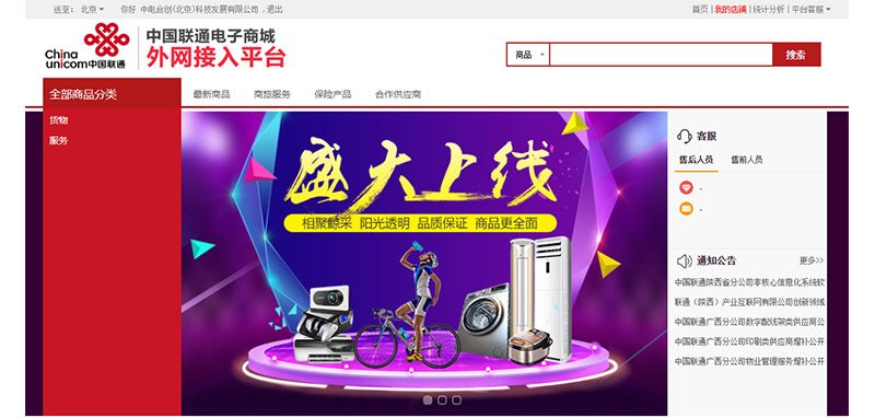 中電合創(chuàng)正式入駐聯(lián)通電子商城！