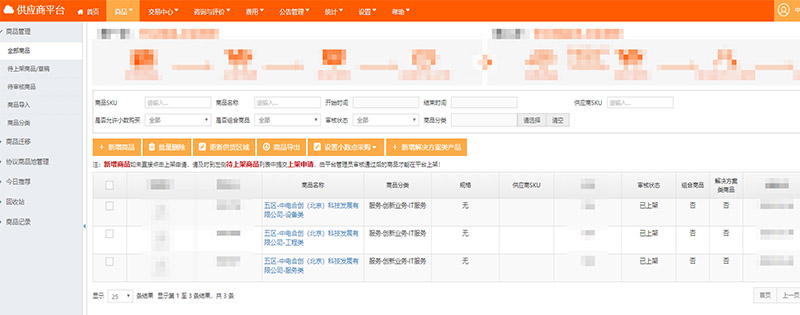 中電合創(chuàng)正式入駐聯(lián)通電子商城！