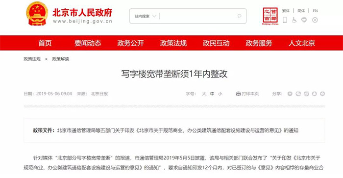 寫字樓寬帶壟斷須1年內(nèi)整改