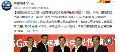 國內首次！2019央視春晚深圳會場將通過5G網絡實現4K直播！