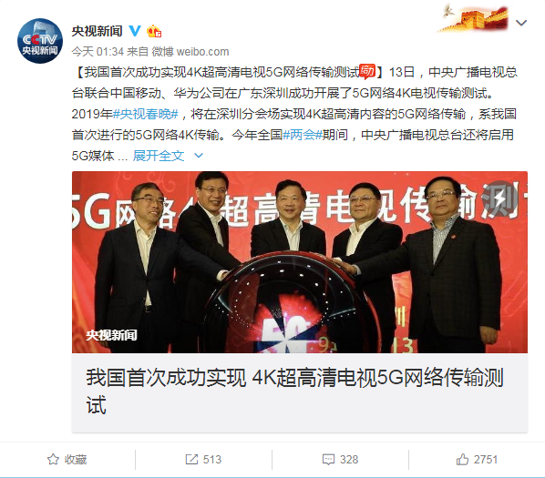 國內首次！2019央視春晚深圳會場將通過5G網絡實現4K直播！
