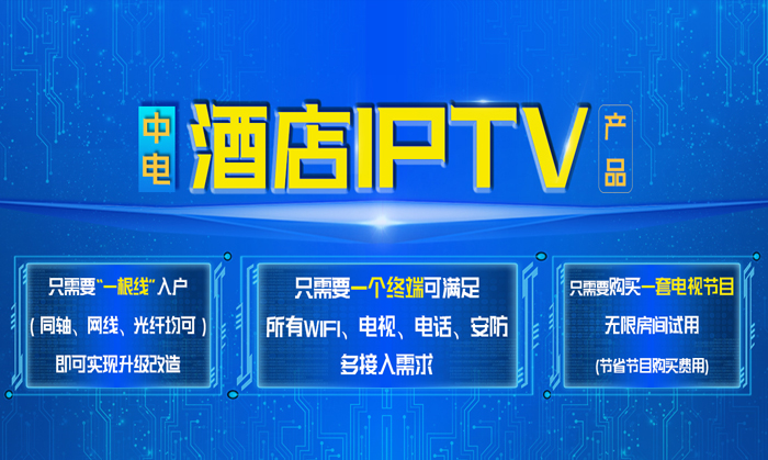 中電IPTV產(chǎn)品介紹
