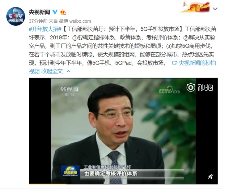 工信部部長(zhǎng)苗圩：預(yù)計(jì)下半年，5G手機(jī)投放市場(chǎng)