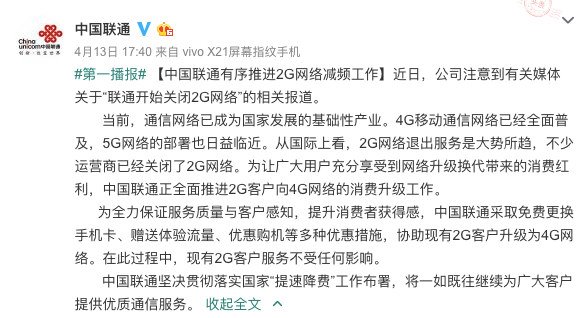 【方圓信息快訊】中國聯通正有序推進2G退網工作，你準備好了么？