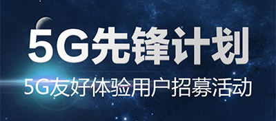中國(guó)聯(lián)通將在40試點(diǎn)城市建5G體驗(yàn)廳