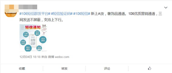 躲不掉的短信轟炸：106騷擾短信背后藏了什么貓膩？
