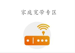 聯通寬帶自助辦理（新裝、續費送好禮）