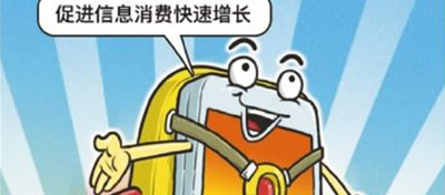 人民日報：網(wǎng)絡提速降費不玩“數(shù)字游戲”