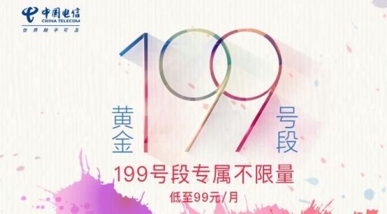 2018新號段新套餐，三大運(yùn)營商你選誰？