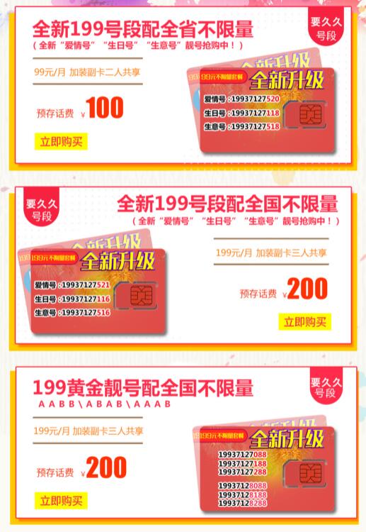 2018新號段新套餐，三大運(yùn)營商你選誰？