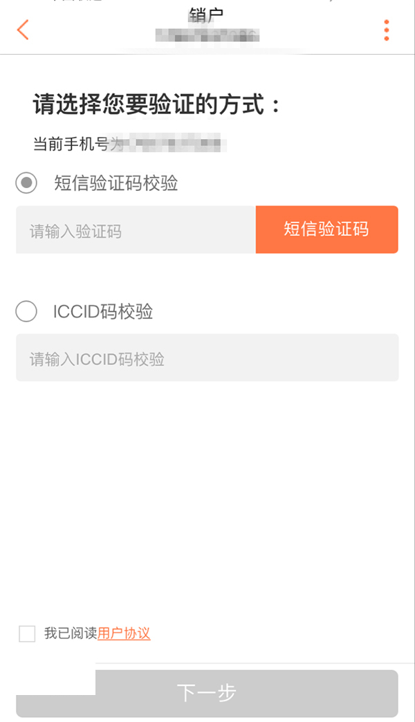 【方圓信息快訊】爽！部分地區(qū)中國聯(lián)通手機(jī)營業(yè)廳App上線銷戶功能