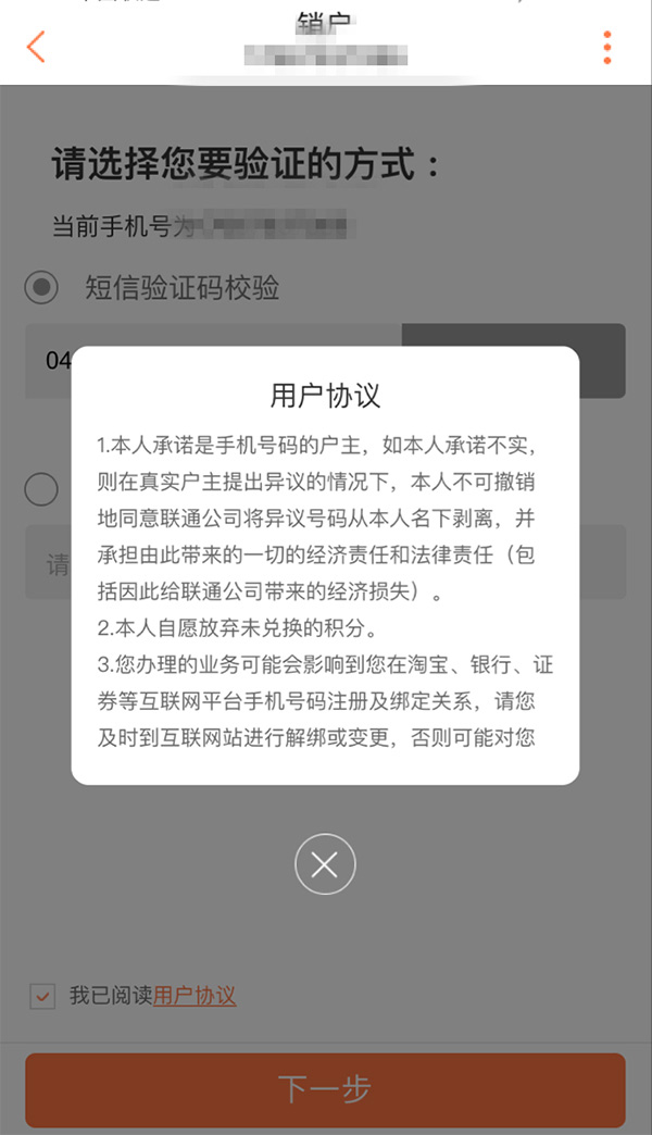 【方圓信息快訊】爽！部分地區(qū)中國聯(lián)通手機(jī)營業(yè)廳App上線銷戶功能