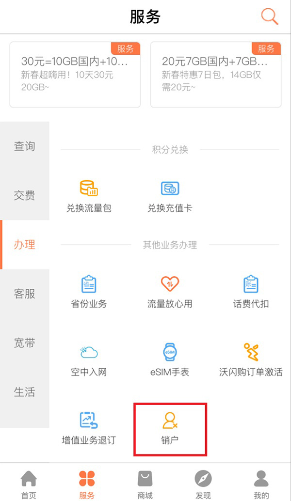 【方圓信息快訊】爽！部分地區(qū)中國聯(lián)通手機(jī)營業(yè)廳App上線銷戶功能