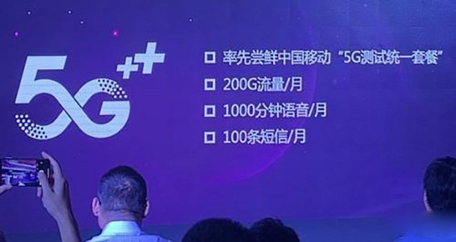 三大運營商迎接5G：移動聯通給體驗套餐，電信先砍達量限速
