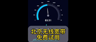 告別寬帶煩惱！北京寫字樓的5G無線寬帶，竟能這樣顛覆你的辦公體驗？