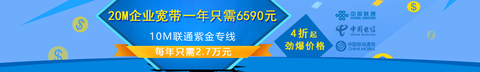企業(yè)寬帶專(zhuān)線(xiàn)最新報(bào)價(jià)