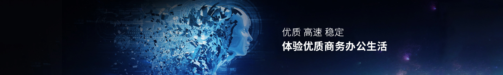 企業(yè)寬帶專線體驗極致商務(wù)辦公生活