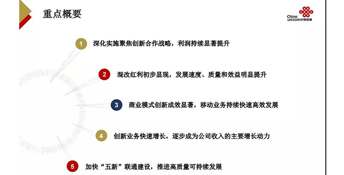 重磅！中國聯通混改后交出了第一份年報！